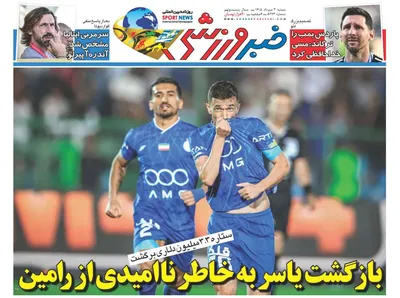صفحات نخست روزنامه‌های شنبه ۳ مرداد ۱۴۰۵
