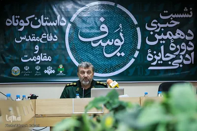 نشست خبری دهمین دوره‌ی جایزه ادبی یوسف