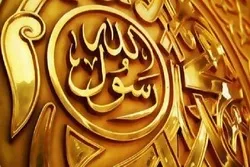 أسماء وألقاب الرسول (ص) في القرآن