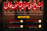 عرضه بسته «کنشگری قیام خون‌خواهان» برای توانمندسازی فعالان فرهنگی