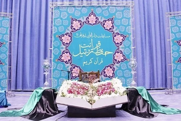 زمان اعلام اسامی راهیافتگان به مسابقات حفظ دارالقرآن امام علی(ع)