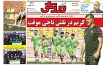 صفحه نخست روزنامه‌های چهار‌شنبه ۷ آبان ۱۴۰۴