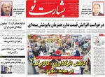 صفحات نخست روزنامه‌های شنبه ۲ خرداد ۱۴۰۵