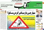 روزنامه آفتاب یزد