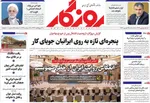 صفحه نخست روزنامه‌های سه‌شنبه ۲۵ شهریور ۱۴۰۴