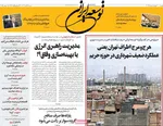 صفحه نخست روزنامه‌های شنبه ۲۴ آبان ۱۴۰۴