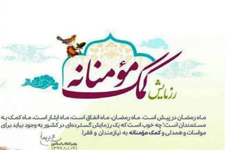تهیه 700 بسته معیشتی در استان مرکزی