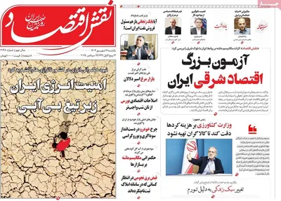 صفحه نخست روزنامه‌های یکشنبه ۱۶ شهریور ۱۴۰۴
