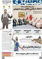 صفحه نخست روزنامه‌های سه‌شنبه ۲۵ شهریور ۱۴۰۴