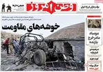 صفحه نخست روزنامه‌های یکشنبه ۹ آذر ۱۴۰۴