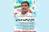 جانباز 70 درصد «ابراهیم صمدی» به یاران شهیدش پیوست