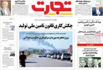 صفحه نخست روزنامه‌های چهارشنبه ۲۵ تیر ۱۴۰۴