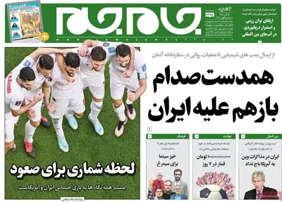 روزنامه جام جم