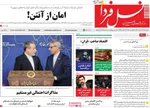 صفحه نخست روزنامه‌های سه‌شنبه ۱۴ مرداد ۱۴۰۴