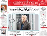 صفحه نخست روزنامه‌های شنبه ۱ آذر ۱۴۰۴