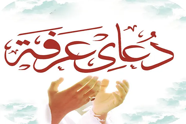 برگزاری دعای عرفه در نمازخانه بیمارستان خاتم‌الانبیا(ص)