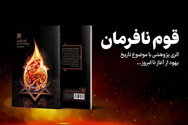 صهیونیست ها