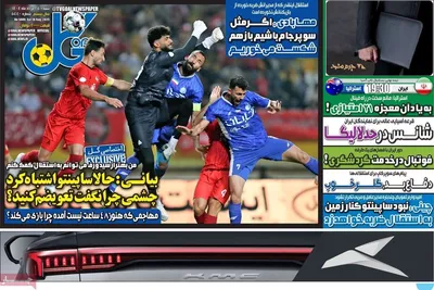 صفحه نخست روزنامه‌های شنبه ۲۵ مرداد ۱۴۰۴