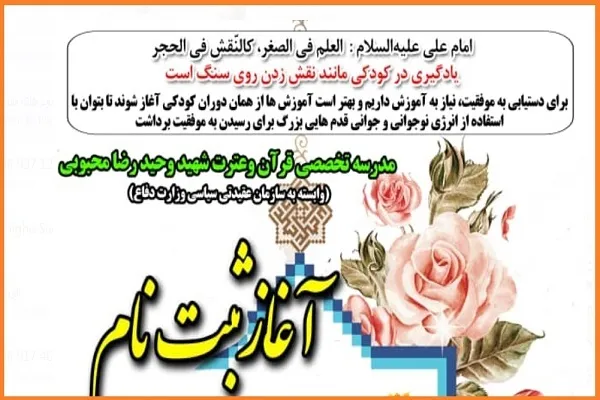 فراخوان ثبت‌نام مدرسه تخصصی قرآن شهید محبوبی وزارت دفاع