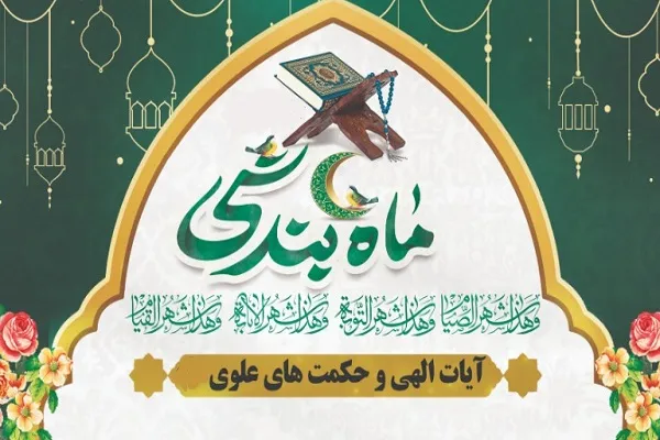 برگزاری مسابقه «ماه بندگی» به همت مؤسسه امام حسین(ع) جنت‌شهر