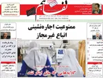 صفحه نخست روزنامه‌های دوشنبه ۹ تیر ۱۴۰۴