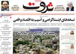 صفحه نخست روزنامه‌های ‌شنبه ۲۹ آذر ۱۴۰۴