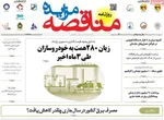 صفحه نخست روزنامه‌های سه‌شنبه ۱۰ تیر ۱۴۰۴