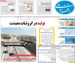 صفحه نخست روزنامه‌های دوشنبه ۲۰ مرداد ۱۴۰۴