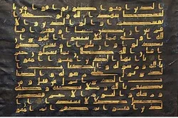 امارات؛ ھزار سالہ قرآن کی نمائش