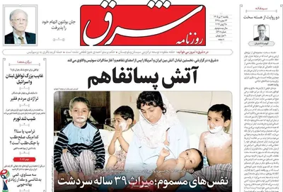 صفحات نخست روزنامه‌های یکشنبه ۷ تیر ۱۴۰۵