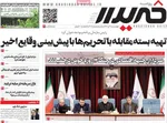 صفحه نخست روزنامه‌های چهار‌شنبه ۱۱ تیر ۱۴۰۴