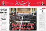 صفحه نخست روزنامه‌های ‌سه‌شنبه ۱۳ آبان ۱۴۰۴