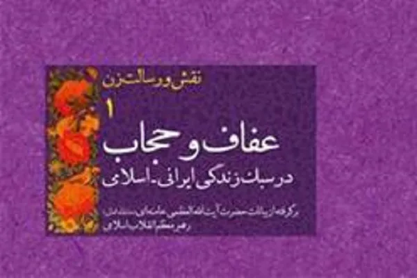 مروری بر کتاب «نقش و رسالت زن»