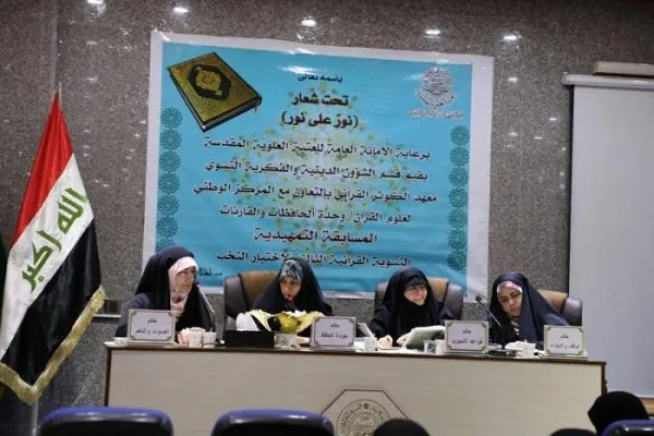 انتخاب بانوان برتر قرآنی عراق در آستان علوی