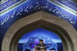 Quran Experts from 10 Countries Serving in Arbiters’ Panel of Iran Int’l Contest