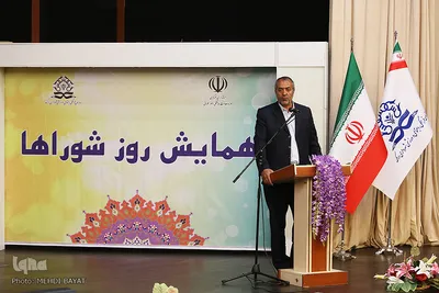 همایش بزرگداشت روز ملی شوراها
