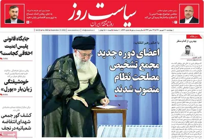 روزنامه سیاست روز