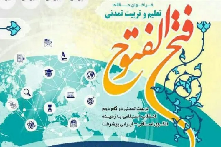 کسب رتبه دوم همایش ملی «فتح‌الفتوح» توسط امام جمعه دبیران