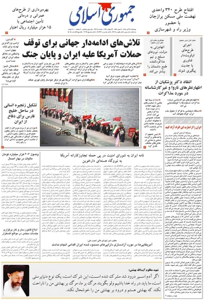 صفحات نخست روزنامه‌های چهارشنبه ۳۱ تیر ۱۴۰۵