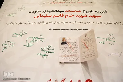 آیین اختتامیه جشنواره سراسری کبوتران حرم و رونمایی از شناسنامه شهید قاسم سلیمانی
