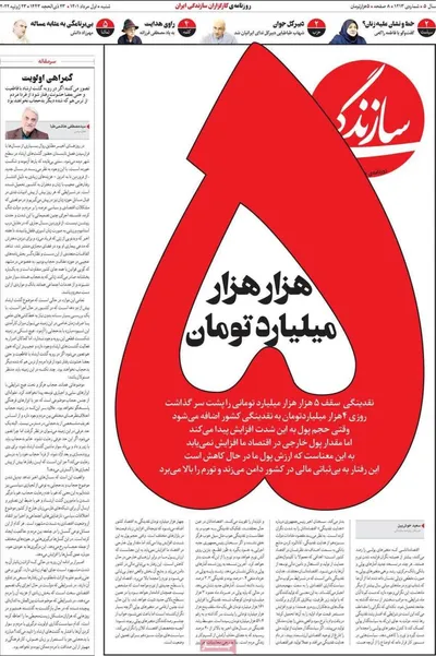 روزنامه سازندگی