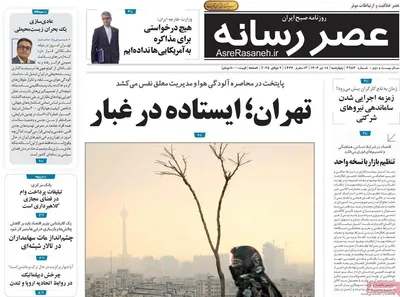 صفحه نخست روزنامه‌های چهار‌شنبه ۱۸ تیر ۱۴۰۴