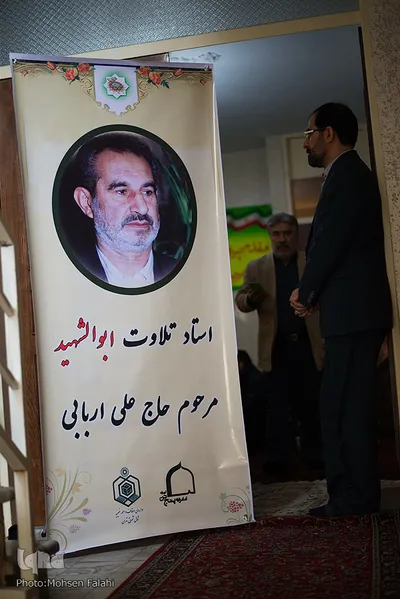 مراسم دهمین سالگرد درگذشت استاد علی اربابی
