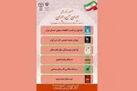 پویش «ایران من، ایران» به ایستگاه آخر رسید