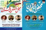 محافل انس با قرآن در شهرستان داورزن برگزار می‌شود