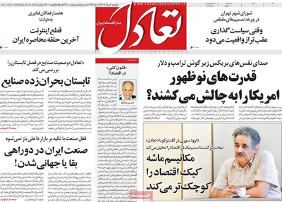 صفحه نخست روزنامه‌های دوشنبه ۶ مرداد ۱۴۰۴