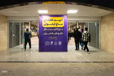 افتتاح بزرگترین بازار گل و گیاه کشور در اصفهان