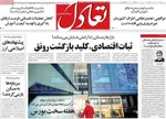 صفحات نخست روزنامه‌های ‌شنبه ۲ اسفند ۱۴۰۴
