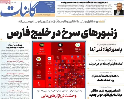صفحات نخست روزنامه‌های یکشنبه ۱۷ خرداد ۱۴۰۵