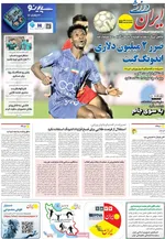 صفحات نخست روزنامه‌های دوشنبه ۲۲ دی ۱۴۰۴